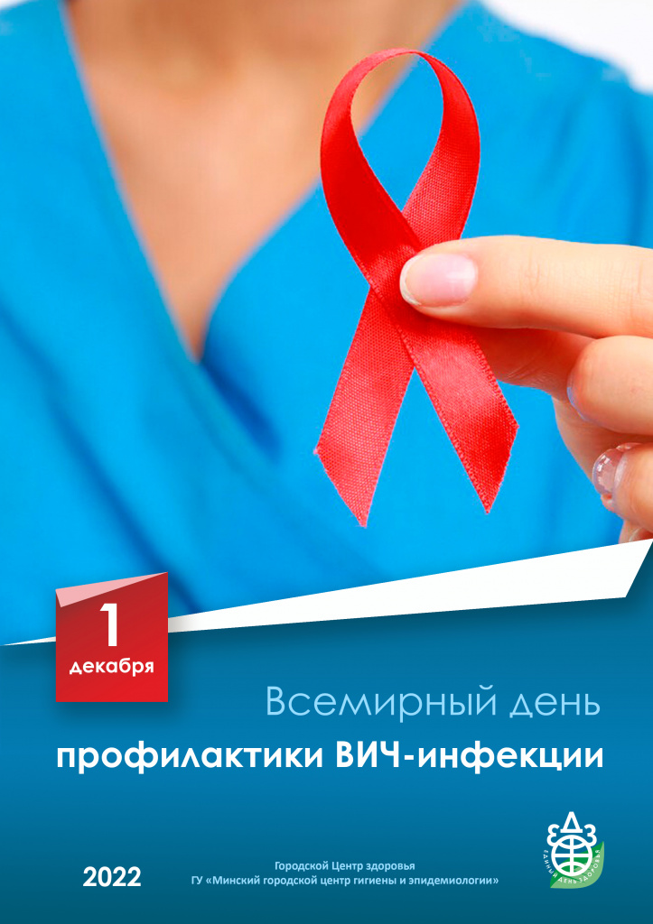 День профилактики ВИЧ_3.jpg